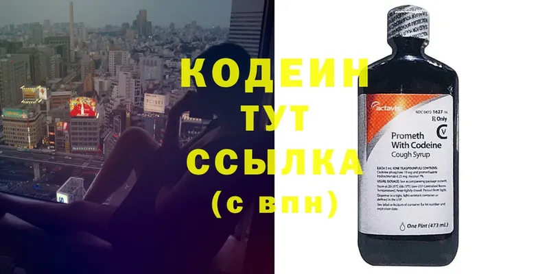 Кодеин напиток Lean (лин)  купить  цена  Короча 